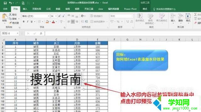 電腦中給Excel表格添加水印效果的步驟5 電腦中給Excel表格添加水印效果的步驟5