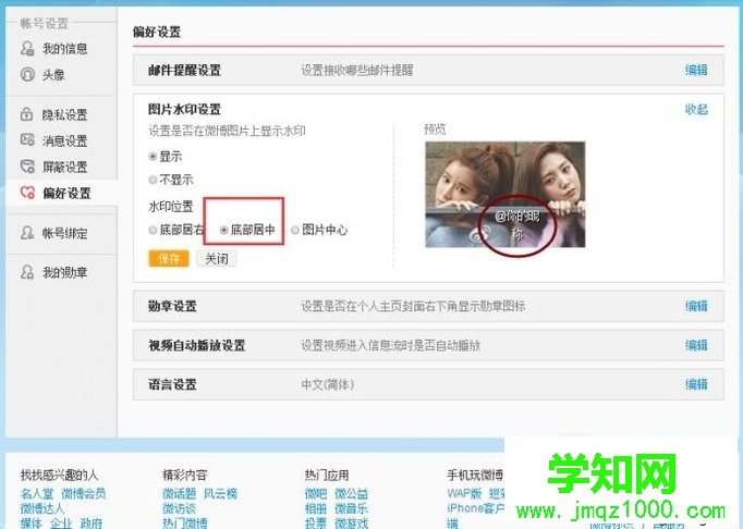 電腦中更改新浪微博圖片水印位置的方法 電腦中更改新浪微博圖片水印位置的方法