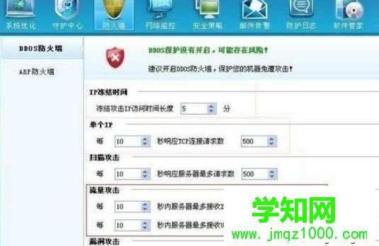 設(shè)置DDOS防火墻各項(xiàng)參數(shù)的方法