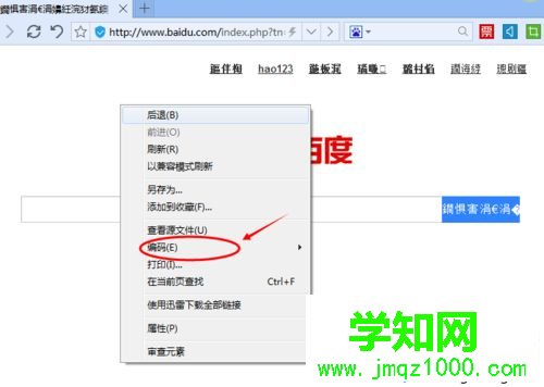 win10系統下百度瀏覽器打開網頁出現亂碼的解決步驟5