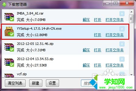 下載安裝官方舊版本YY的步驟2