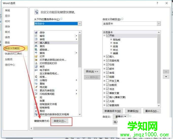 電腦中怎樣自定義Word2010快捷鍵 電腦中怎樣自定義Word2010快捷鍵