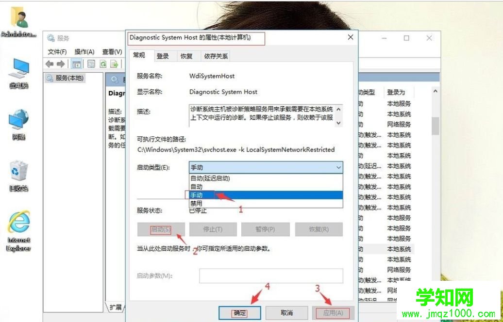 win10系統下提示診斷策略服務未運行的解決方法