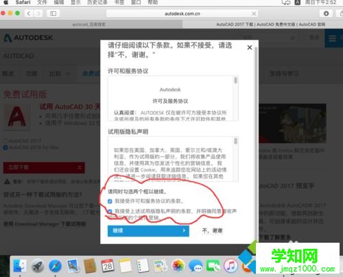 蘋果電腦Mac系統(tǒng)安裝CAD的方法