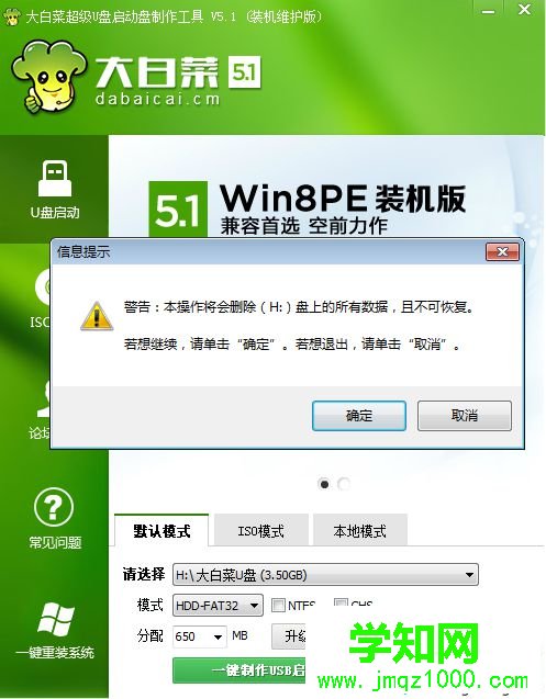 使用大白菜U盤啟動盤工具創建 圖2