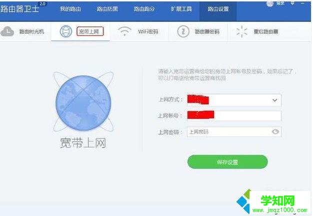 電腦中如何設置360安全路由