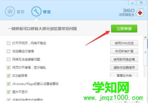電腦如何修復(fù)360瀏覽器出現(xiàn)的問題|360瀏覽器醫(yī)生一鍵修復(fù)的方法3 電腦如何修復(fù)360瀏覽器出現(xiàn)的問題|360瀏覽器醫(yī)生一鍵修復(fù)的方法3