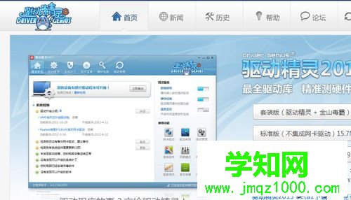 win10系統如何使用驅動精靈?win10使用驅動精靈的方法 win10系統如何使用驅動精靈?win10使用驅動精靈的方法