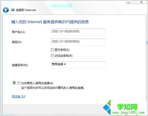 當電腦提示找不到寬帶連接時如何建立新的寬帶連接7