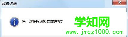 電腦超級終端在哪里 電腦超級終端在哪里