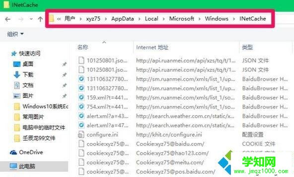 win10 internet臨時文件刪不掉的解決步驟4