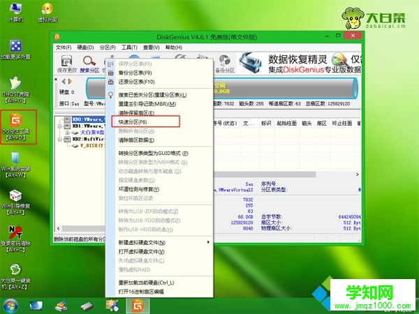通過U盤pe內(nèi)置的DiskGenius分區(qū)步驟3