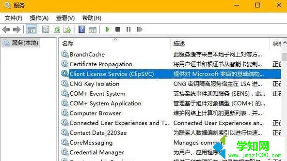 win10系統(tǒng)wsappx.exe進(jìn)程可以關(guān)閉 win10系統(tǒng)wsappx.exe進(jìn)程可以關(guān)閉