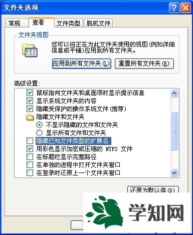 WinXP設置顯示文件擴展名的步驟6.1