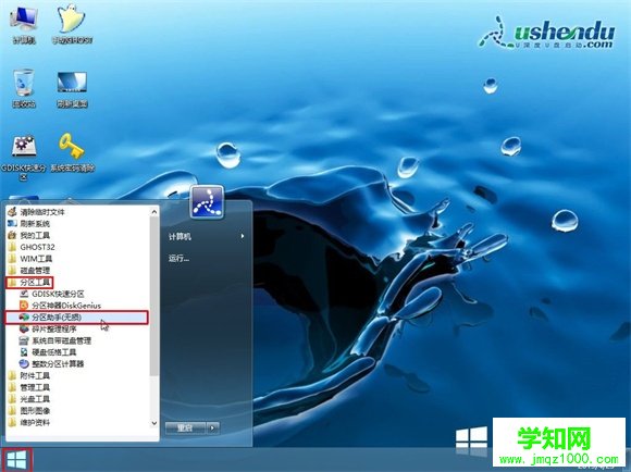 u深度,系統搬遷到SSD固態硬盤,系統搬遷到S移OS到SSD/HDD,系統遷移到SSD,系統盤搬遷