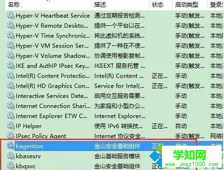 win10系統刪除不掉金山毒霸kingsoft如何解決