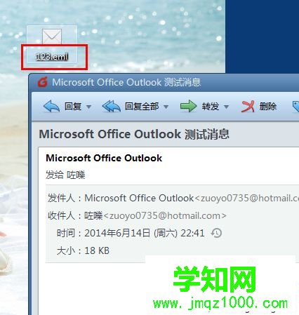 Windows10系統快速打開msg格式文件的方法