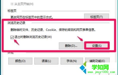 win10 internet臨時文件刪不掉的解決步驟6
