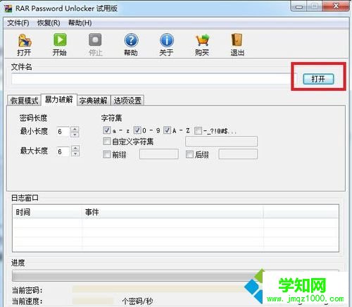 電腦中rar壓縮文件的密碼忘記了怎么辦？如何破解RAR密碼5