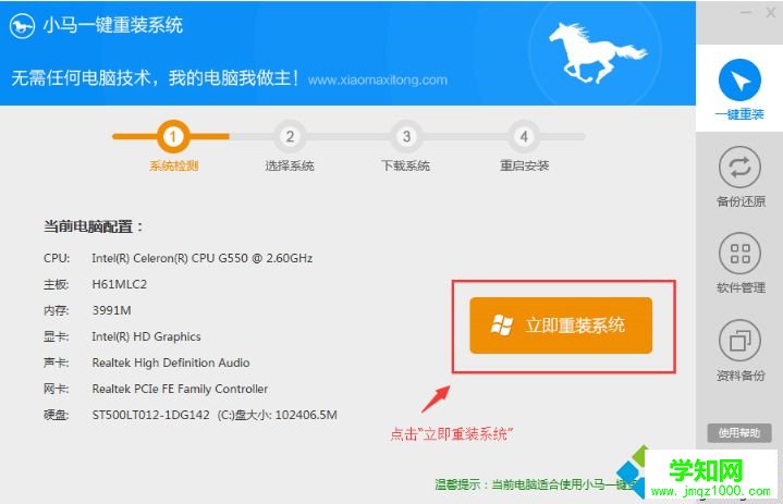 小馬一鍵系統(tǒng)重裝怎么使用