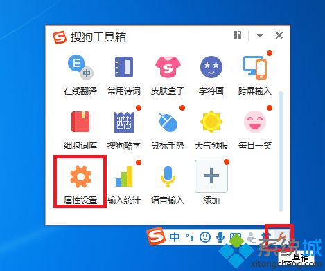 win7系統(tǒng)搜狗輸入法輸入圖片表情的方法