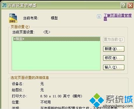 xp系統下將cad圖紙分開打印的設置方法 xp系統下將cad圖紙分開打印的設置方法