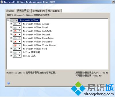 XP系統將office2003升級到office2007的方法
