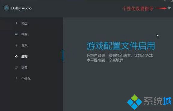 win10系統設置和安裝新款杜比音效的方法 win10系統設置和安裝新款杜比音效的方法