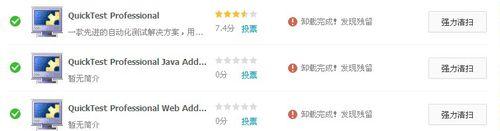 xp系統(tǒng)卸載QTP的詳細(xì)方法【圖文】