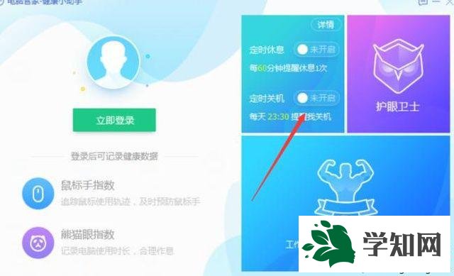xp系統使用電腦管家設置定時關機的方法