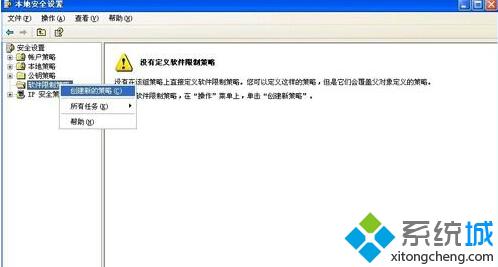 XP提示“系統管理員設置了系統策略禁止進行此安裝”解決方法三步驟4