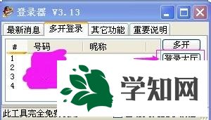 xp系統QQ游戲多開器怎么安裝和使用？
