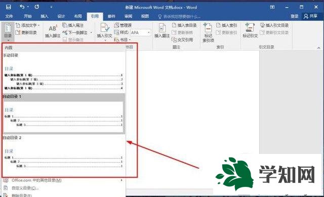 windowsxp系統下Word2016添加目錄的步驟8