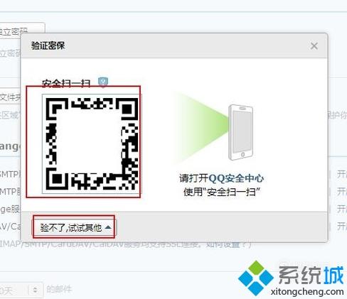windowsxp系統(tǒng)下獲取QQ郵箱授權(quán)碼的方法 windowsxp系統(tǒng)下獲取QQ郵箱授權(quán)碼的方法