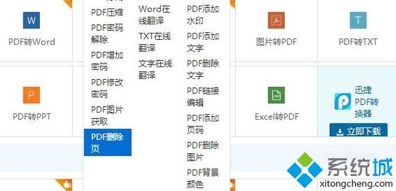 windowsxp系統(tǒng)下怎樣將pdf頁面刪除