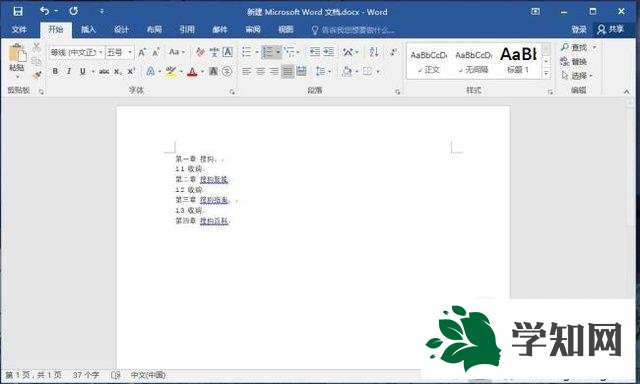 windowsxp系統下Word2016添加目錄的步驟2