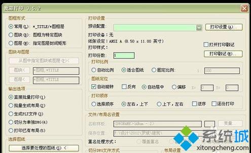 xp系統下將cad圖紙分開打印的設置方法 xp系統下將cad圖紙分開打印的設置方法