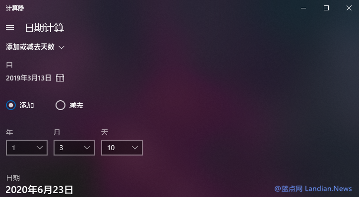 使用Windows 10 計算器應用計算日期間的差值