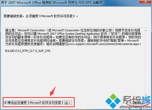 xp系統下為office軟件添加“另存為 PDF或XPS加載項”的步驟3.1