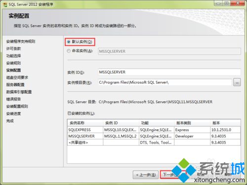 xp系統電腦安裝sql server 2012 express的步驟8 xp系統電腦安裝sql server 2012 express的步驟8