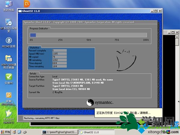 xp系統光盤重裝步驟 圖6