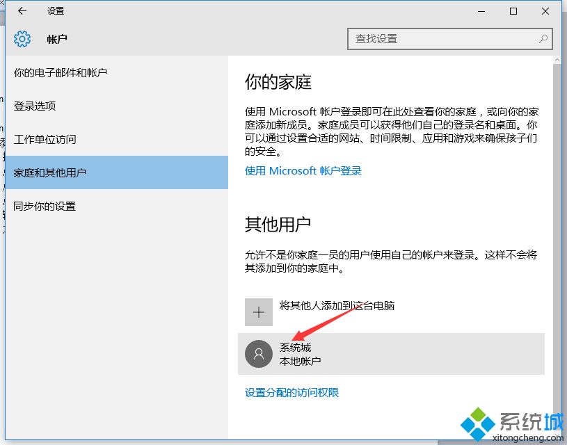 windows10系統(tǒng)怎么添加本地賬戶
