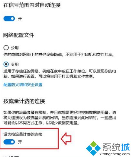 win10系統“按流量計費”功能的使用方法