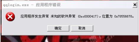 XP系統(tǒng)玩DNF提示“應(yīng)用程序發(fā)生異常”如何解決
