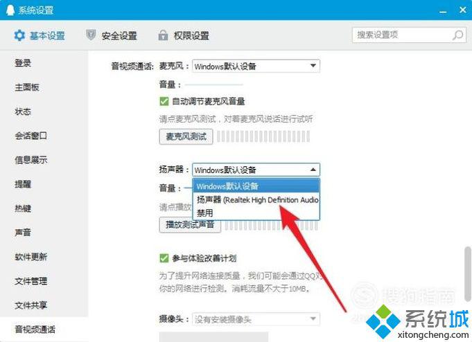 windowsxp系統(tǒng)下怎樣設(shè)置QQ語音