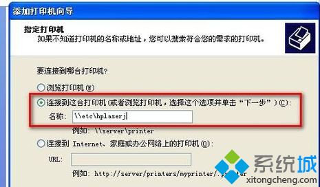 windows xp系統如何連接不同網段共享打印機