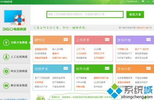 xp系統免費使用360人工在線服務的方法