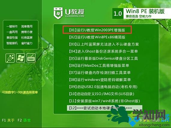 教你如何安裝ghost xp u盤裝機版系統3