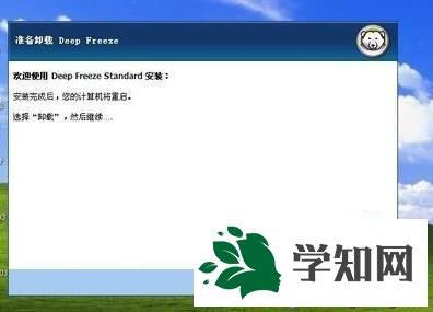 xp冰點還原精靈怎么用？冰點還原精靈的使用教程