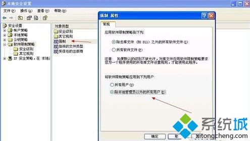XP提示“系統管理員設置了系統策略禁止進行此安裝”解決方法三步驟5